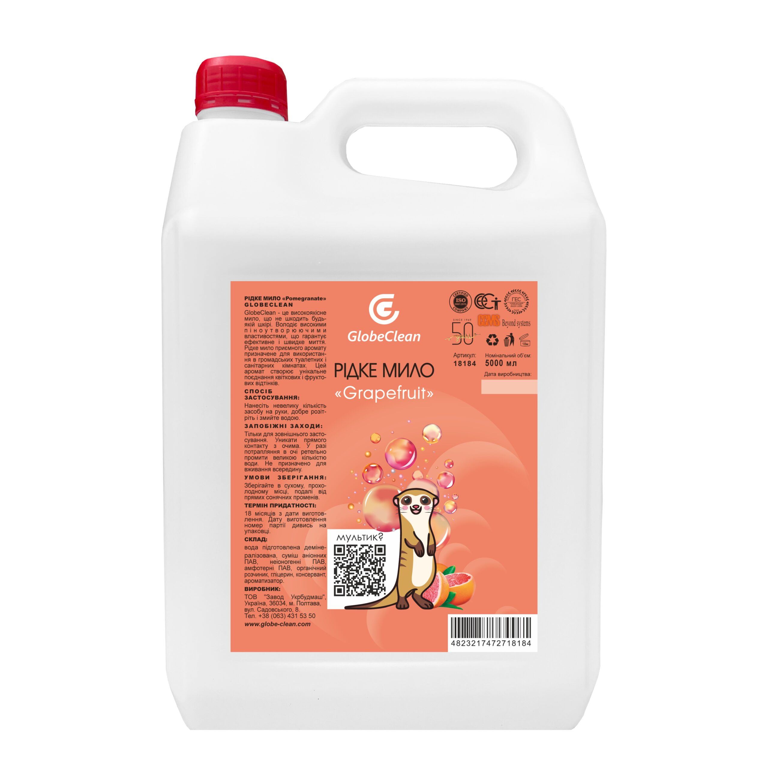 Рідке мило "Grapefruit" GlobeClean, 5л